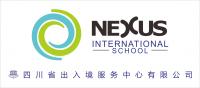 新加坡NEXUS国际学校